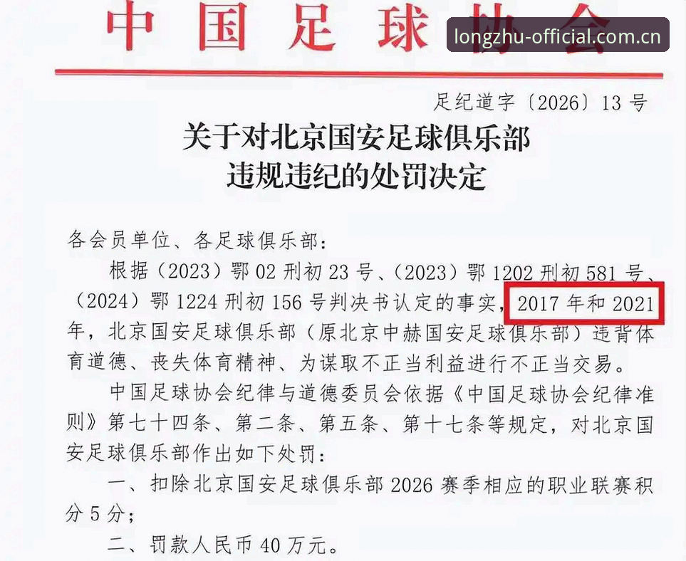 足协第三批禁足名单最新动态：17人终身禁足，多名前俱乐部高管上榜