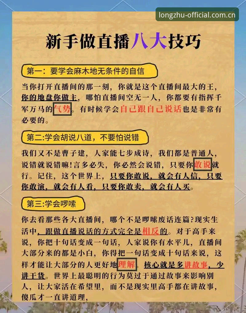 掌握龙珠体育安全入口的关键技巧，一步直达直播平台的实用指南